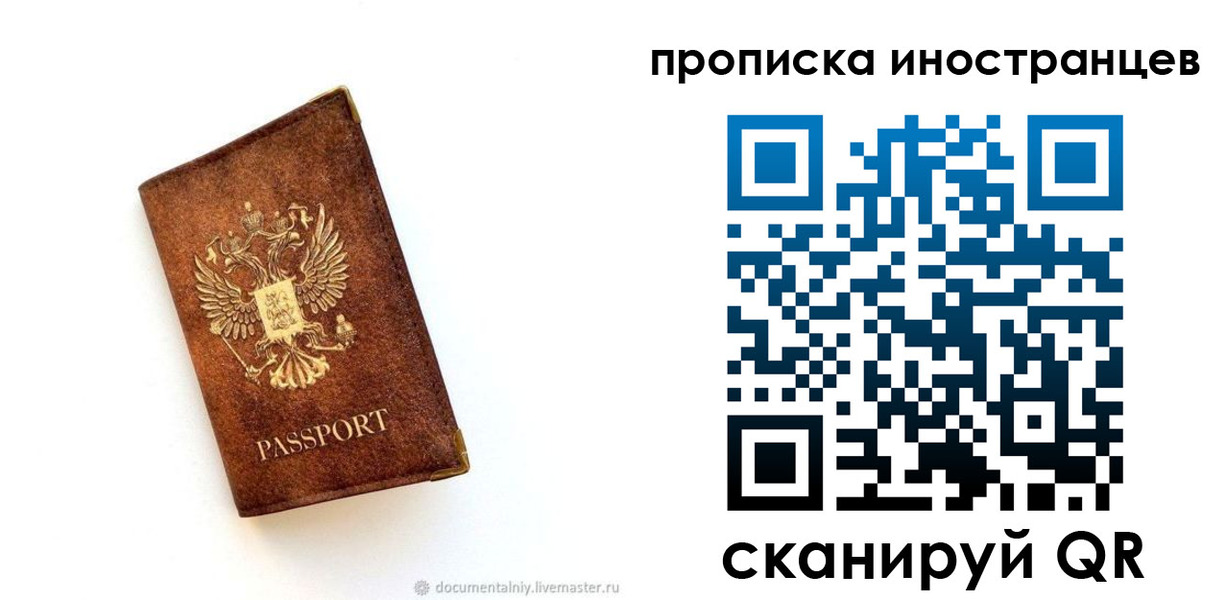 временная регистрация собственник в Липецке