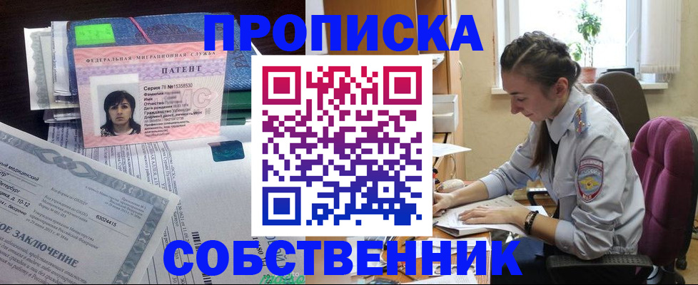 временная регистрация недорого в Липецке