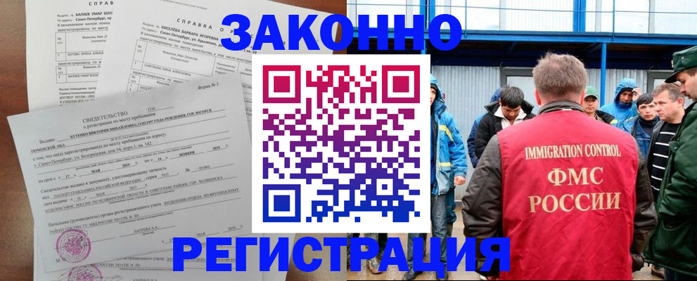 временная регистрация в квартире в Липецке