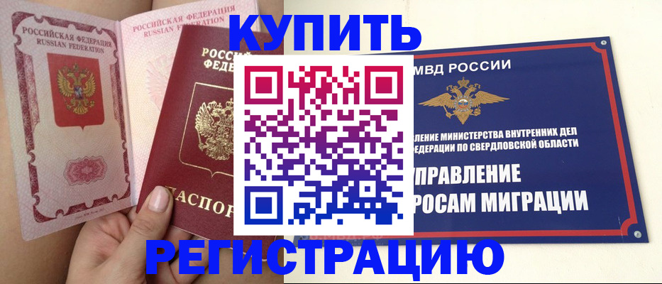 прописка ребенка в Липецке
