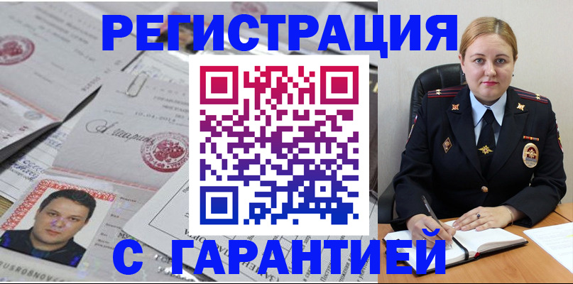 прописка штамп в Липецке