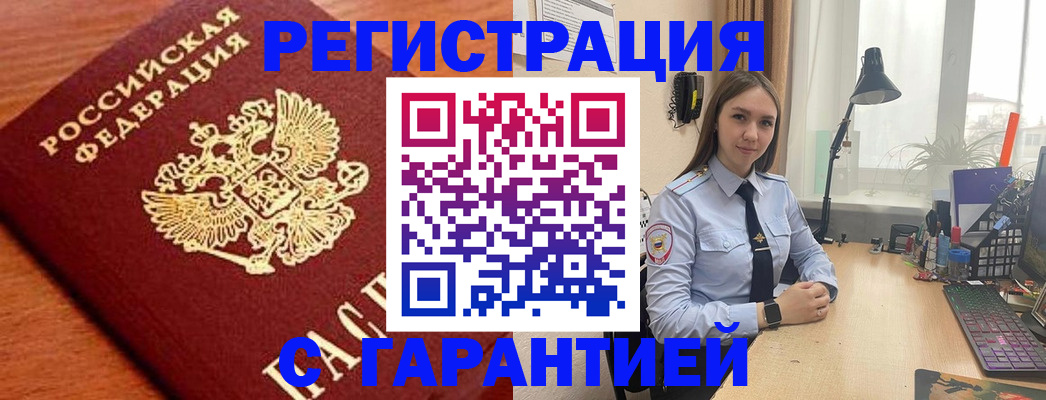 временная регистрация надежно в Липецке