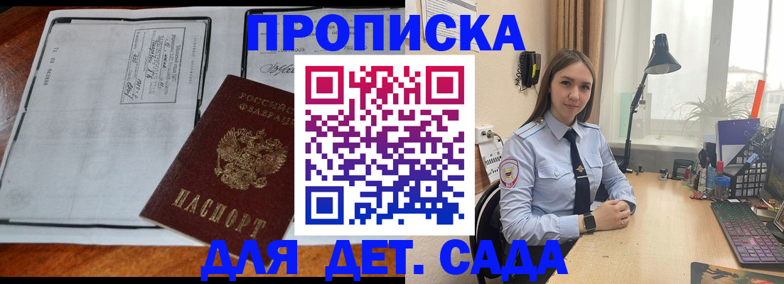 прописка для школы в Липецке